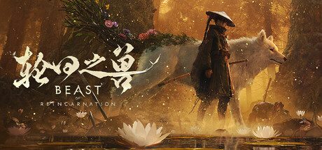 [PC]轮回之兽/Beast of Reincarnation