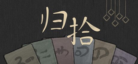 [PC]归拾/PhiloDeka