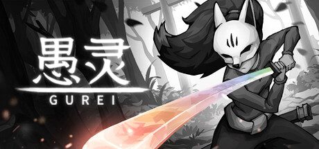 [PC]愚灵/Gurei