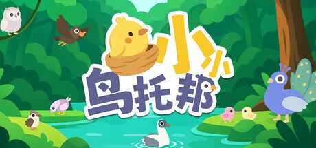 [PC]小小鸟托邦/Tiny Birdtopia