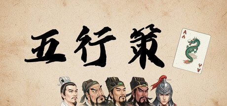 [PC]五行策/WuXing Card