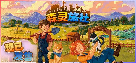 [PC]森灵旅社/Pawsome Resort
