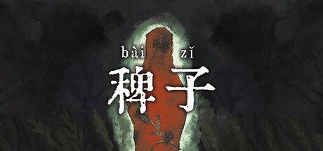 [PC]稗子/The Dream Of A Cockspur