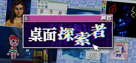 [PC]桌面探索者/Desktop Explorer