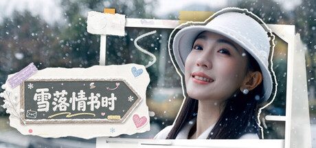 [PC]雪落情书时/A Love Letter in Snowfall