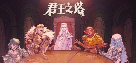 [PC]君王之塔/Sovereign Tower