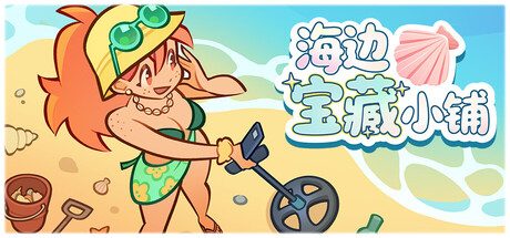 [PC]海边宝藏小铺/Treasure Beach